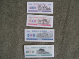 金融票证收藏1987年湖北襄樊市粮票一套z