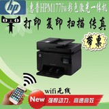 全新惠普HP M177fw 无线Wifi打印彩色激光打印一体机传真超 M176n
