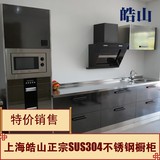 上海皓山/品牌定制/SUS304/不锈钢台面/整体全不锈钢橱柜厨房厨柜