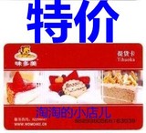 北京味多美卡500元蛋糕打折卡提货卡红卡面包 ◥◣限时特价◢◤
