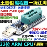 OnePro 编程器 USB 主板 多功能 BIOS SPI FLASH 24 25  烧录器