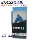 HIFUSS USB3.0数据线 移动硬盘盒高速传输线 U3.0-AA公对公数据线