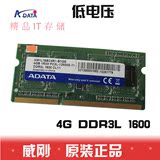 正品威刚 4G DDR3L 1600 笔记本内存条 PC3L-12800S 4GB 低电压
