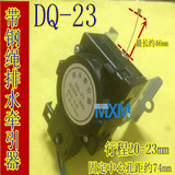 DQ-23电动牵引器 排水牵引器 通用洗衣机电动式排水电机 牵引机