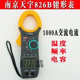 天宇826B数字钳形万用表/1000A/频率/电容/温度/电流表/自动量程