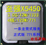 Intel 至强 XEON X5450 CPU 3.0G/12M/1333 秒E5450 剑灵游戏首选