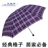 包邮天堂伞正品专卖晴雨伞三折叠伞经典格子伞男女通用339s格新款