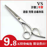 特价 沙宣 美发剪刀 平剪 理发剪刀 条剪 刘海剪 优质不锈钢6.0寸