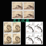 1998年1998-15T何香凝国画作品  收藏 邮票 集邮 四方联