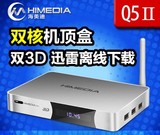 HIMEDIA/海美迪 Q5II双核智能网络电视机顶盒子 3D高清硬盘播放器