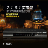 T-108A2.1/5.1声道 HIFI家庭影院音箱 音响功放USB大功率