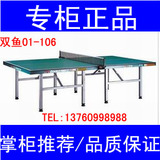 原装正品广州双鱼01-106乒乓球台/乒乓球桌/室内家用标准