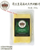 【特价】荷兰皇冠高达天然奶酪芝士片Gouda cheese250g无防腐剂