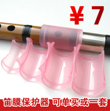 笛子竹笛专用笛膜保护器笛膜保护套 创新产品5个组合装或单个特价