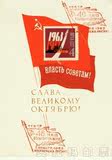 【奥托玛邮票】苏联极限片 十月革命46周年 011号