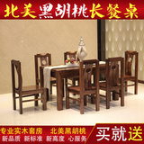 黑胡桃餐桌纯实木长餐桌1.6米餐桌原木餐桌饭桌客厅家具厂家直销