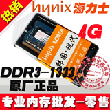 hynix 海力士 现代 4G DDR3 10600S 10700 1333MHZ 笔记本内存条