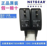 原装网件NETGEAR 12V 2.5A 2A 路由器 猫 电源适配器 接口5.5*2.1