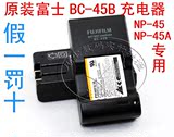 包邮富士数码照相机电池NP-45S NP-45A原装座充电器BC-45 BC-45B