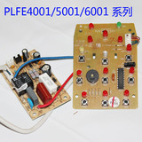 奔腾电压力锅煲配件电脑板/线路板/PLFE40/50/6001显示板+电源板
