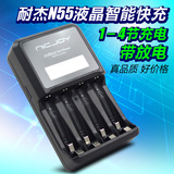 NICJOY N55 7号5号电池充电器 智能快速液晶带放电激活可单节充电