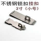 3寸不锈钢挂锁扣牌 不锈钢锁扣 挂锁木箱安全搭扣箱包配件扣片