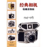 【/正版//书籍//艺术/类】经典相机收藏者指南：1945-1985/（英）