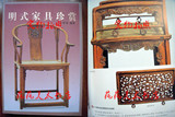 明式家具珍赏研究鉴定鉴赏王世襄仿中式古典设计图鉴书籍古玩把玩