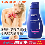 【现货】日本/NIVEA/妮维雅 盈润丝柔超保湿身体乳液 蓝色
