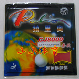 拍里奥 CJ8000北京队专供反胶套胶  两面弧圈型乒乓球套胶*