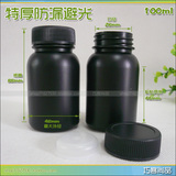 100ml黑色大口塑料瓶子批发500g毫升不透明密封罐分装油PE墨水瓶