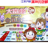 大富翁儿童益智游戏棋Q版银行游戏盘中国之旅 适合8岁以上