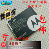 摩托罗拉BX40电池 V8电池 U8电池 Z9电池 U9 V10 V9M ZN5 V9电池