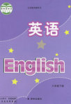 课本译林版八年级英语下册