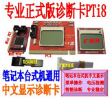 特价笔记本台式机通用中文显示电脑主板诊断卡 双屏PTI8诊断卡