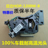 热卖全新日立HOP-1200W-B激光头车载高温DVD移动导航机DL30机芯用