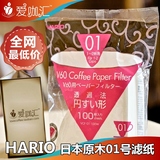 日本进口 HARIO无漂白V60咖啡滤纸01号100张 VCF-01-100M 1-2杯用