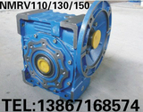 厂家直销 RV减速机NMRV150蜗轮蜗杆 减速器 减速箱 变速箱