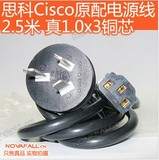 原装思科CISCO 国标澳标三孔品字服务器电源线 1.0铜芯 2.5米长