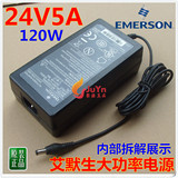 正品强货 美国艾默生EMEROON 24V5A电源 适配器 24V 5A开关电源