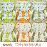 AING宝宝/婴儿/儿童餐椅C002/秋冬专用加宽坐垫100%全棉贴身透气