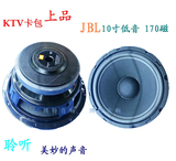 美国JBL 10寸KTV卡包音响喇叭改装套装低音炮喇叭高音头扬声器
