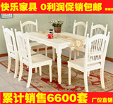 快乐家具欧式田园实木餐桌椅组合象牙白色餐台韩式时尚简约餐桌