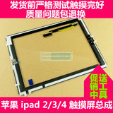 原装 苹果ipad2 ipad3 ipadair ipad4触摸屏前屏外屏总成玻璃屏