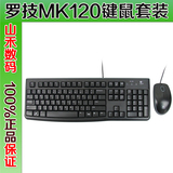 罗技MK120正品超薄键盘鼠标USB接口有线键盘鼠标套装 正品行货