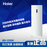 Haier/海尔 BD-226W 立式冷柜226升 大容量冷冻冰柜家用无霜