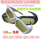 明基BenQ W1070ST DLP-LINK投影主动式快门3D眼镜宏基奥图码丽讯
