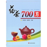 药茶700方 正版图书 孙丽霞//谢英彪