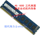 4G 1600 DDR3 PC3-12800 1R*8 海力士hynix HP联想戴尔台式机内存