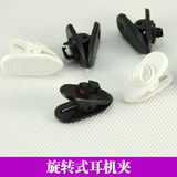 旋转式 苹果磨声BYZ面条HTC三星耳机夹子 MP3耳机线夹耳机配件